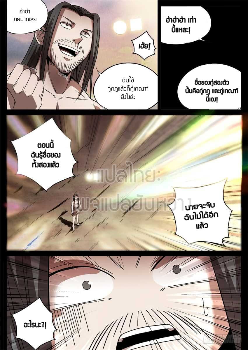 Master of Gu เทพปีศาจ​หวนคืน 50-50
