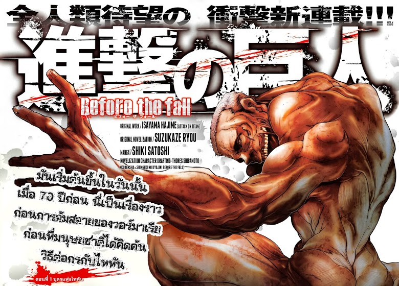Attack on Titan - Before the Fall 1-บุตรแห่งไททัน