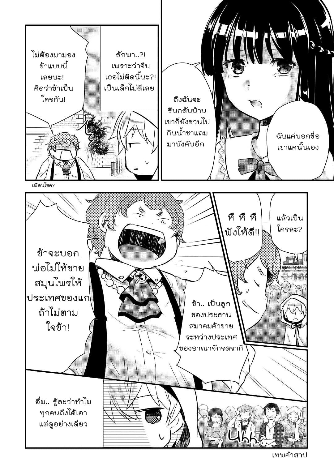 Tensei Ouji wa Daraketai ได้เกิดใหม่เป็นเจ้าชายทั้งที แต่ดันอยากขี้เกียจซะงั้น!? 8-8