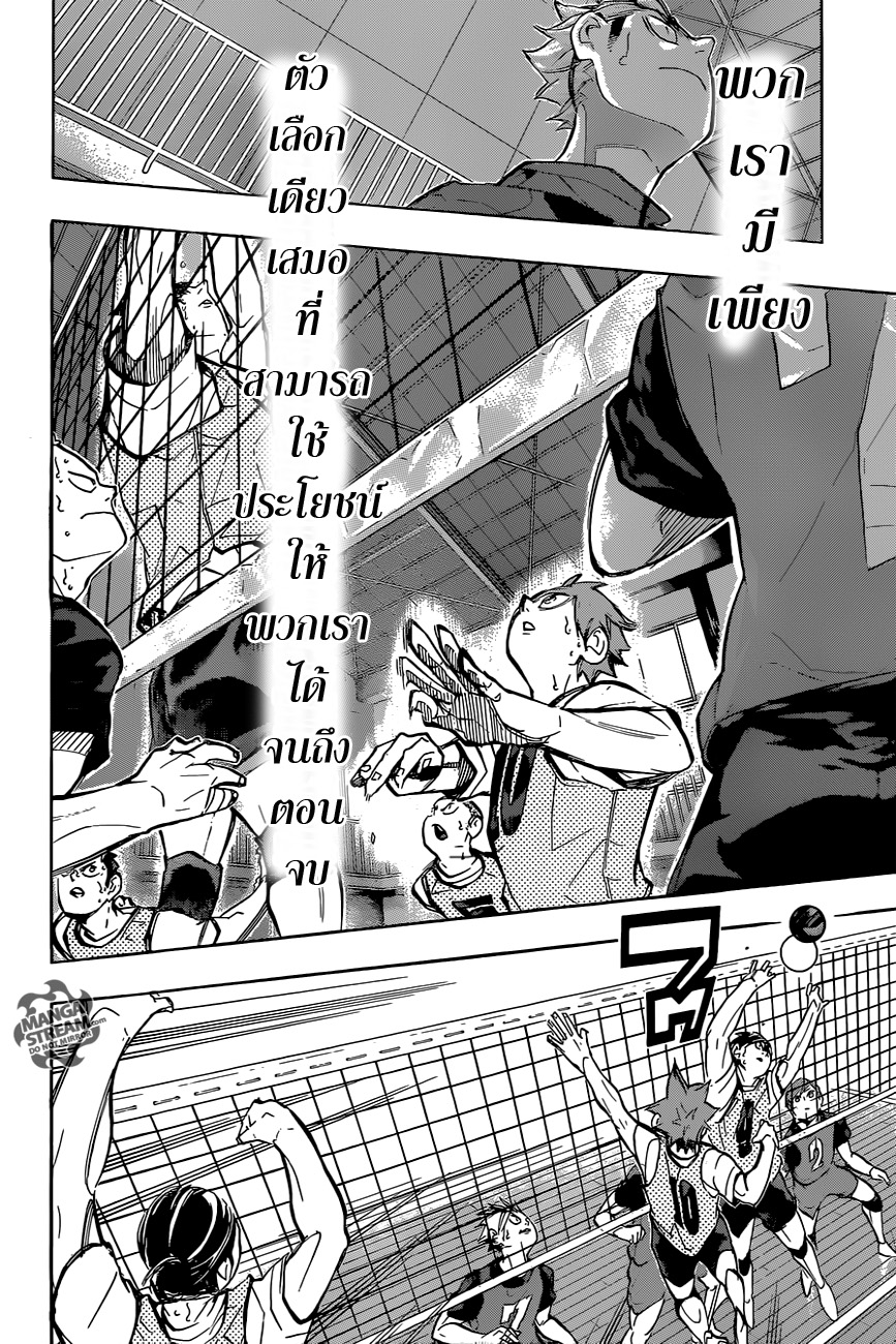 Haikyuu!! 226-ช่วงชิงความปั่นป่วน