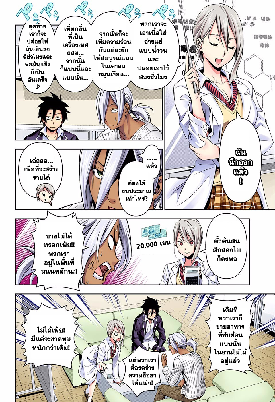 Shokugeki no Soma 127-เสียงกระซิบแห่งแสงจันทร์
