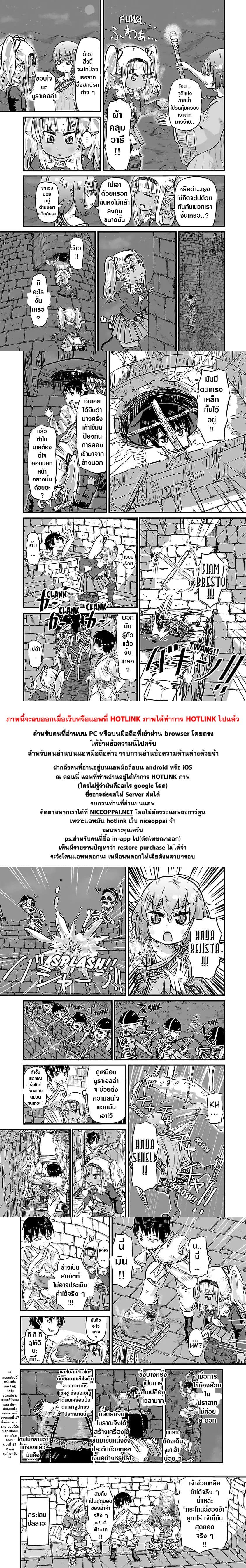 Isekai no Toire de Dai o suru ผู้กล้าส้วมทะลัก 16-16