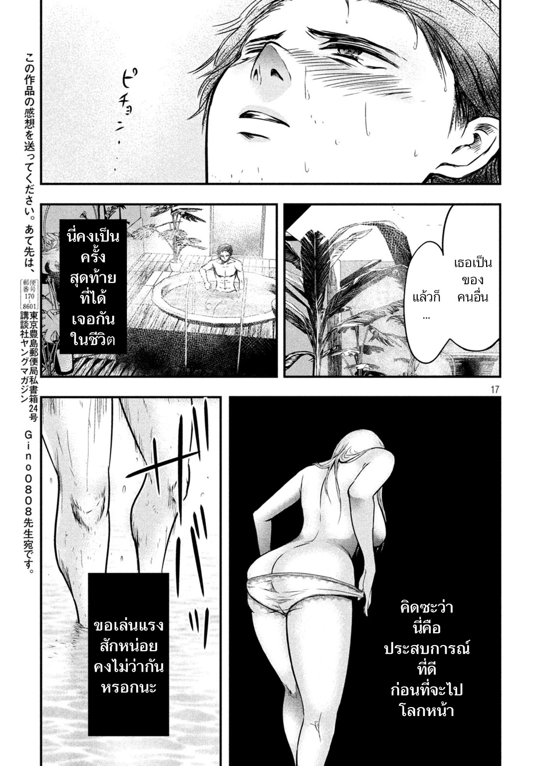 Yukionna to Kani wo Kuu  กินปูกับเจ้าหญิงหิมะ 3-จุดตัดของแสงสว่างและความมืด