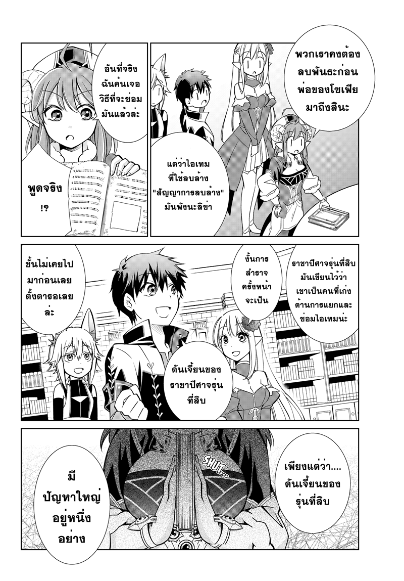 Jishou! Heibon Mazoku no Eiyuu Life: B-kyuu Mazoku nano ni Cheat Dungeon wo Tsukutteshimatta Kekka 11-โครโนกับความช่วยเหลือ