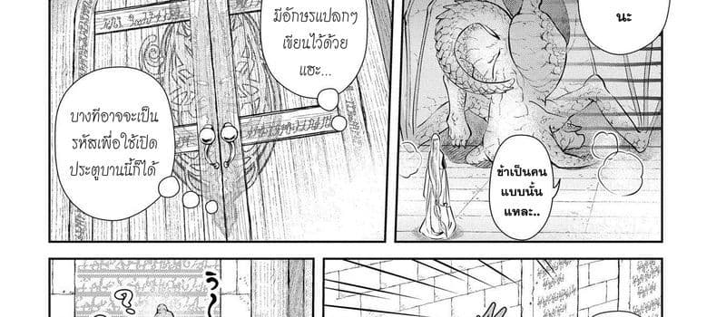 Dragon, Ie wo Kau หาบ้านให้มังกรที! 2-บ้านเฮงซวย
