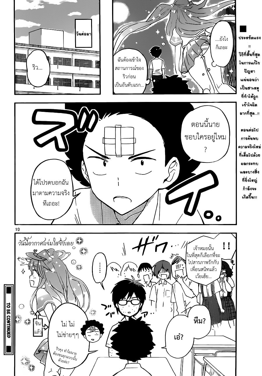 Hatsukoi Zombie 32-ความหงุดหงิดขององค์หญิงแห่งเถาวัลย์หนาม