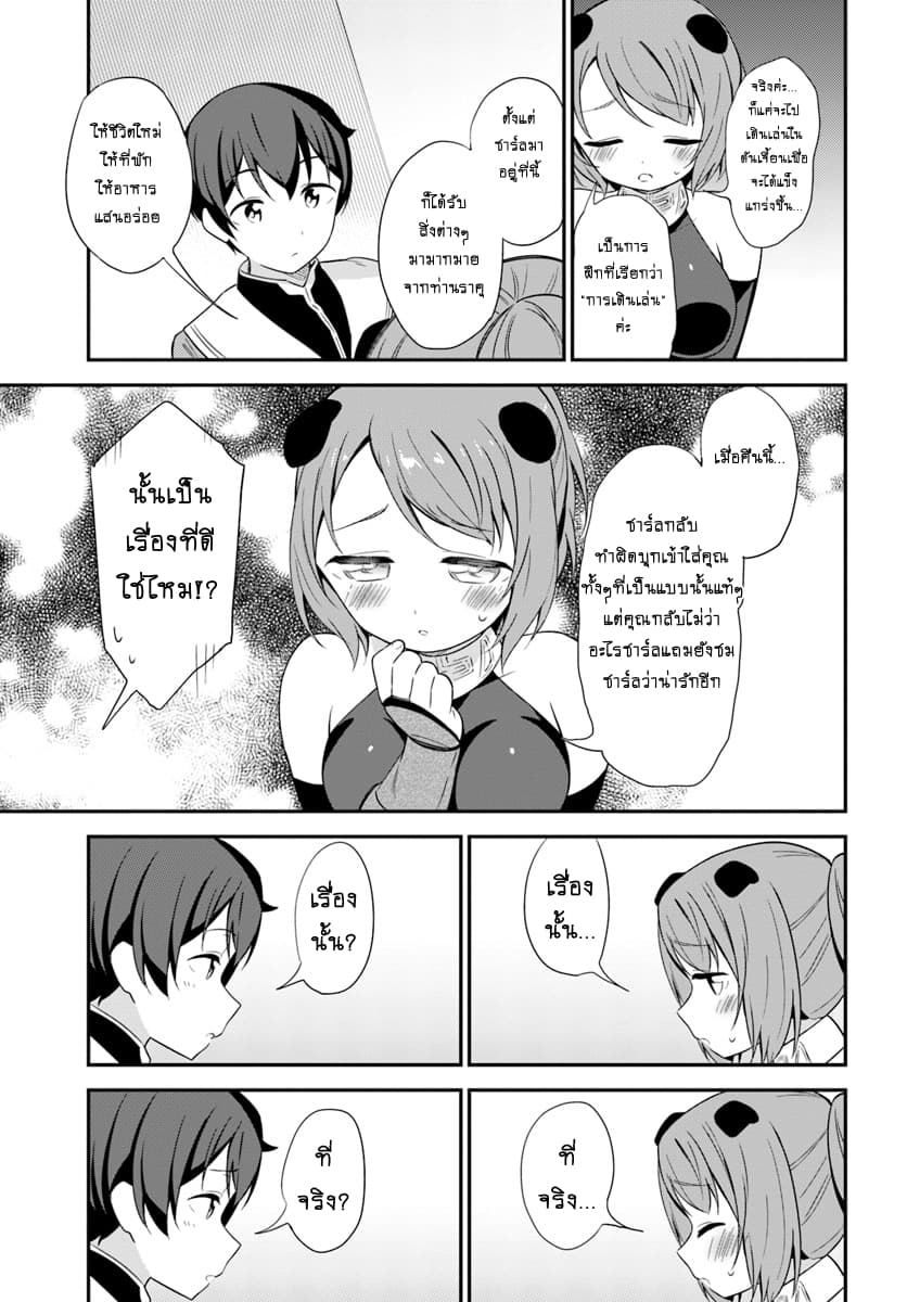 Butsuri-san de Musou shitetara Motemote ni Narimashita 19-19