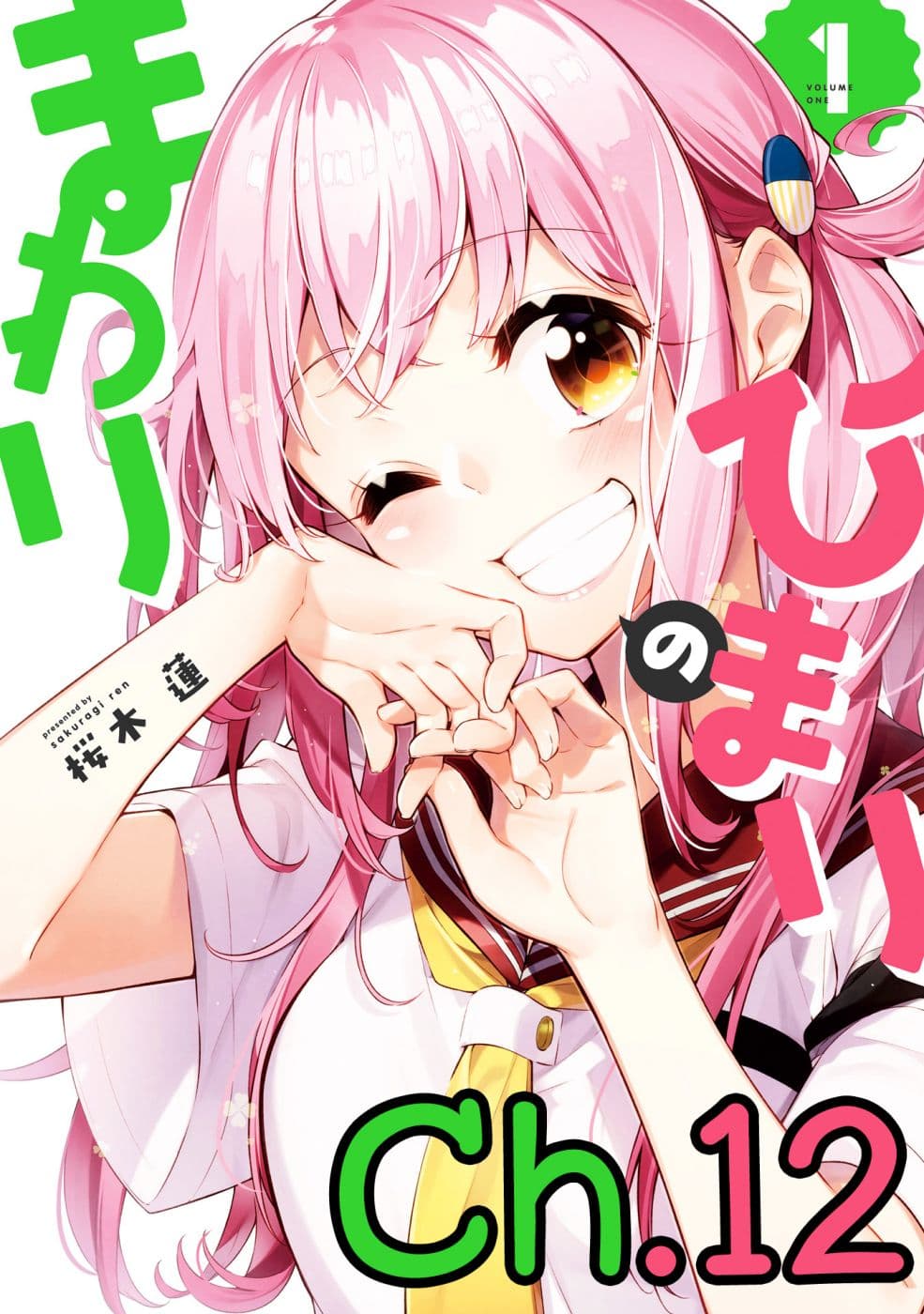 Himari no Mawari 12-สุซุกะอยากจะพิสูจน์
