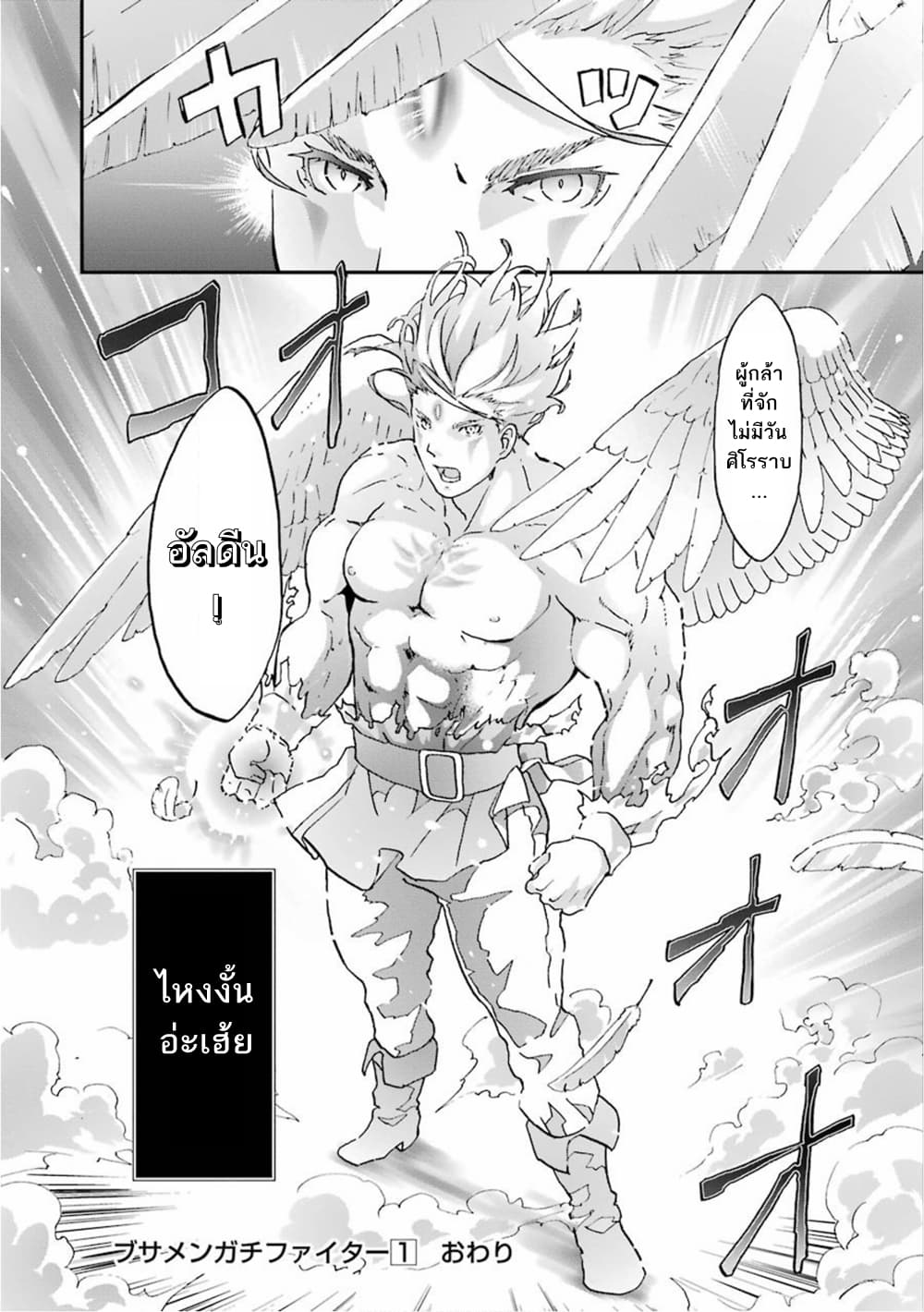Busamen Gachi Fighter 4-คุณเซย์จิ