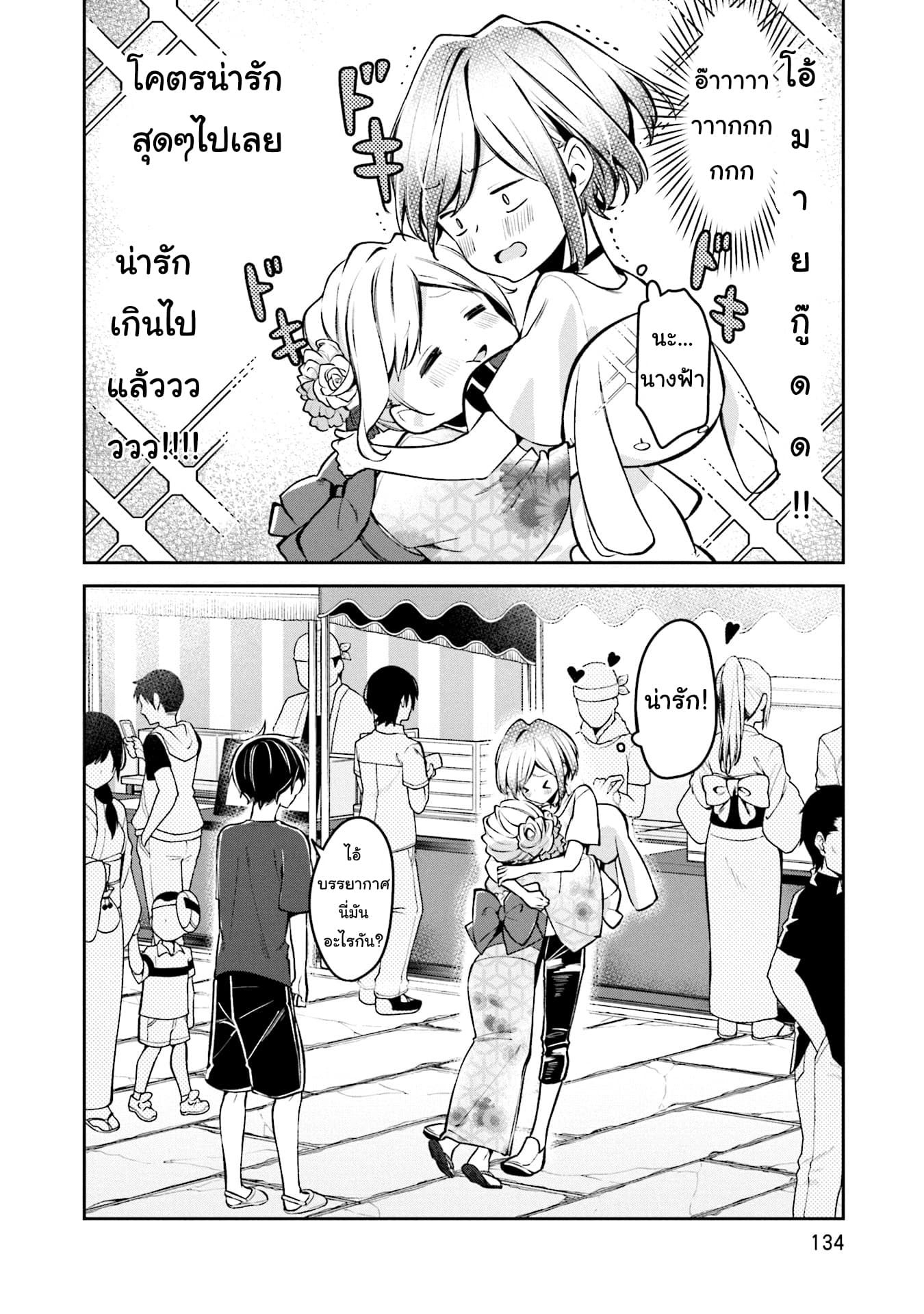 Himari no Mawari 5-ฮิมาริอยากจะไปงานเทศกาล 2