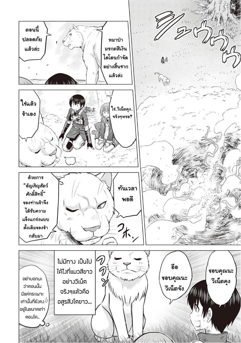 Saikyou no Shokugyou wa Yuusha demo Kenja demo naku Kanteishi (Kari) rashii desu yo? 12-12