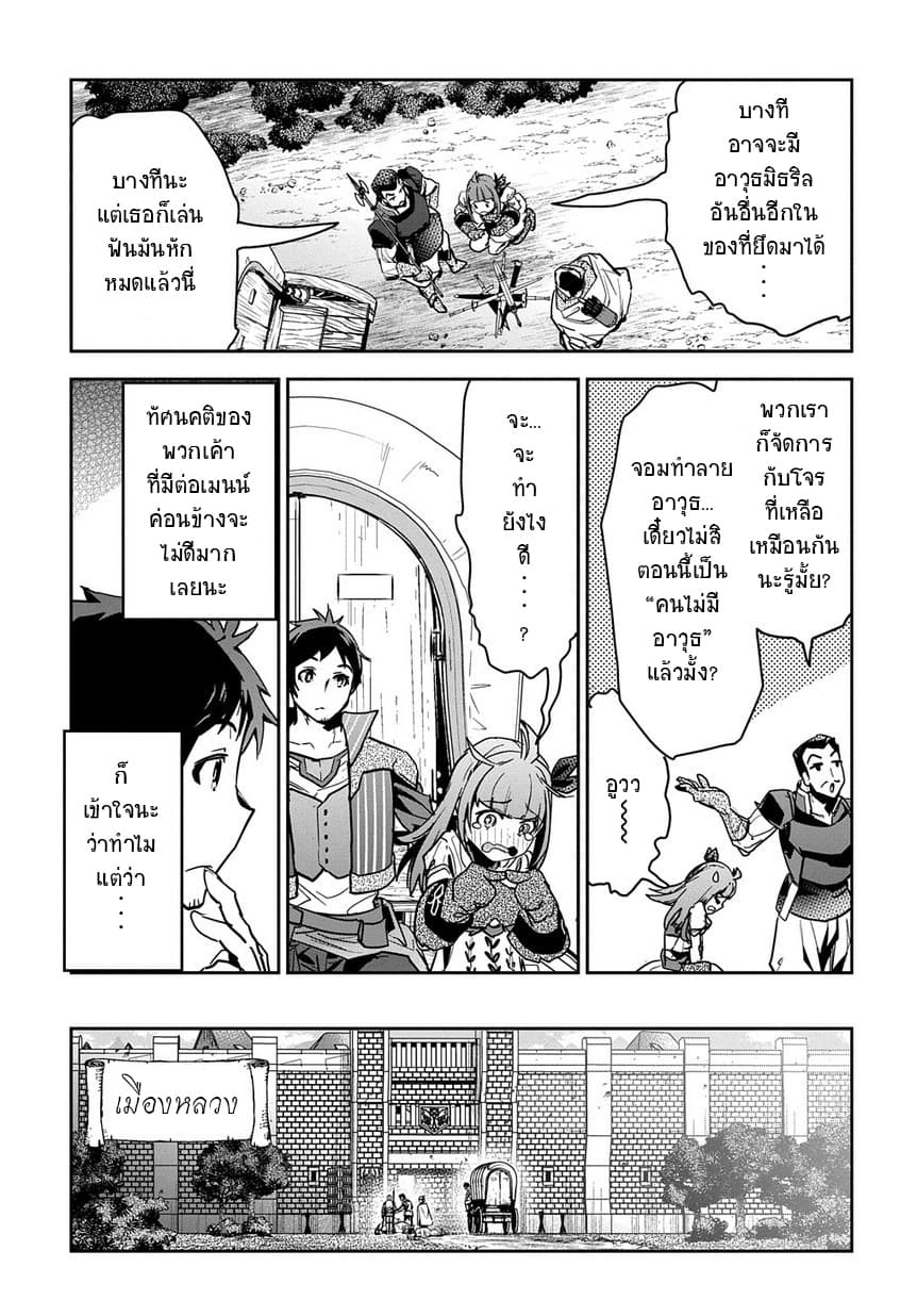 Shounin Yuusha wa Isekai wo Gyuujiru! – Saibai Skill de Nandemo Fuyashi Chaimasu 3-3