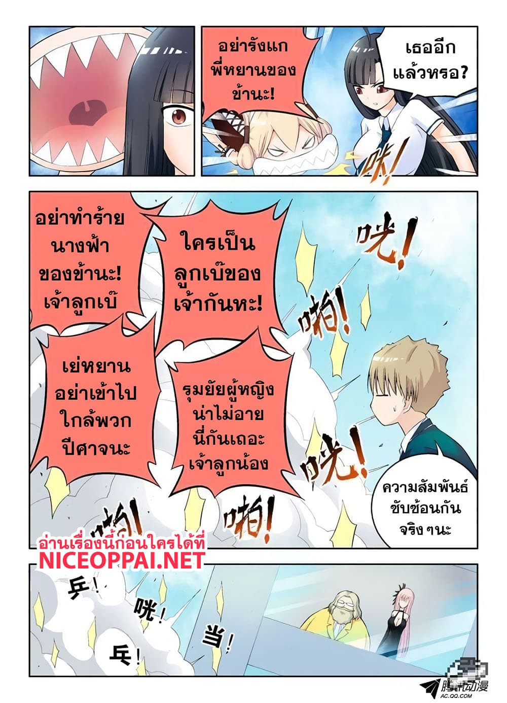 Wangpai Yushi 55-เตรียมพร้อมลุย!