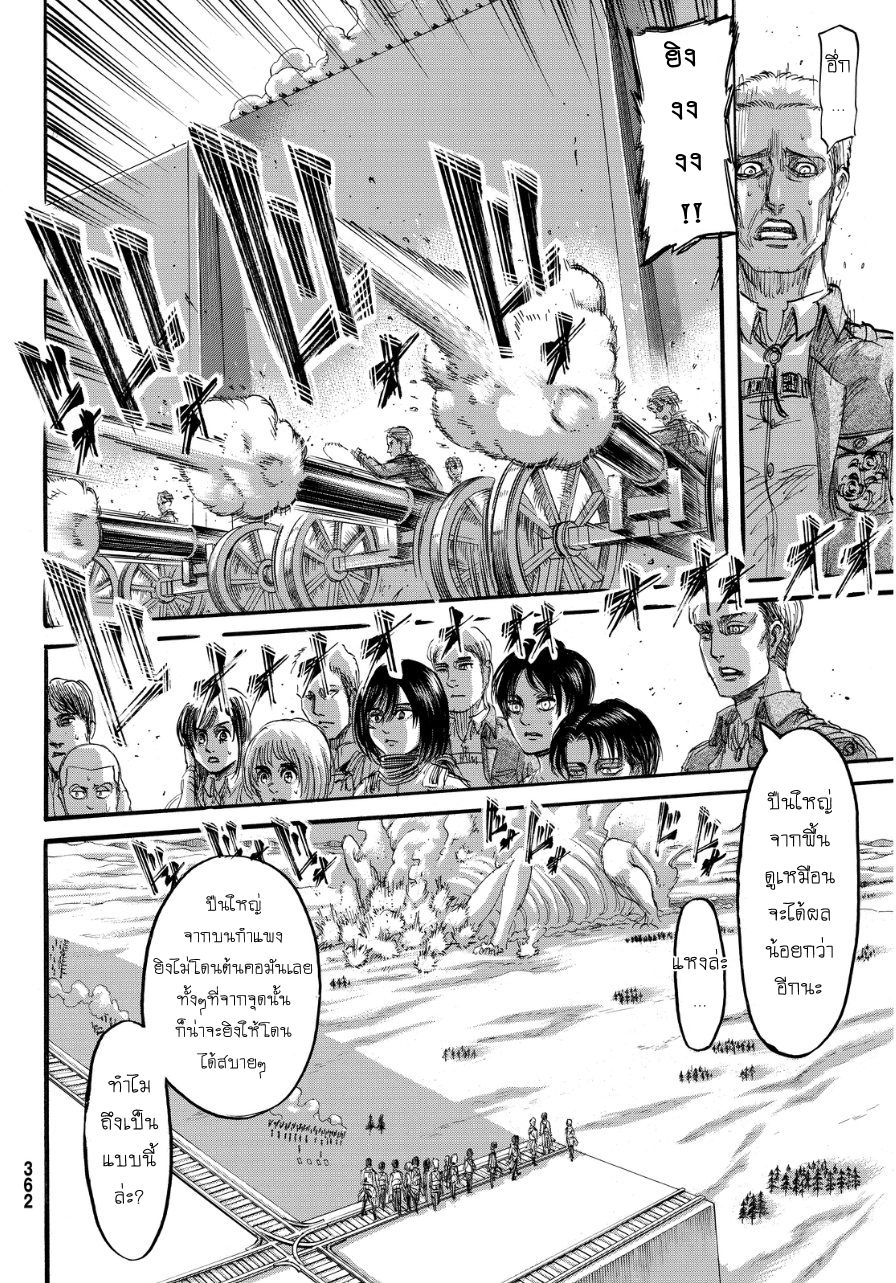 Attack on Titan 68-ผุ้คุมกฎแห่งกำแพง