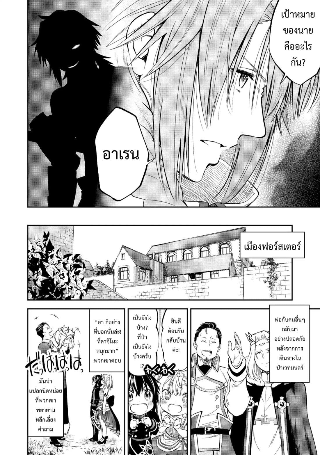 Keizoku wa Maryoku Nari 2-2