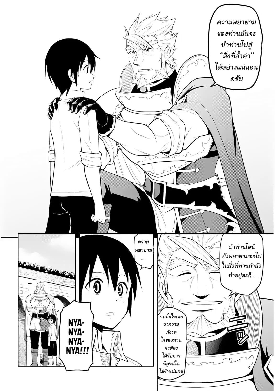 Maseki Gurume: Mamono no Chikara o Tabeta Ore wa Saikyou! 5-5