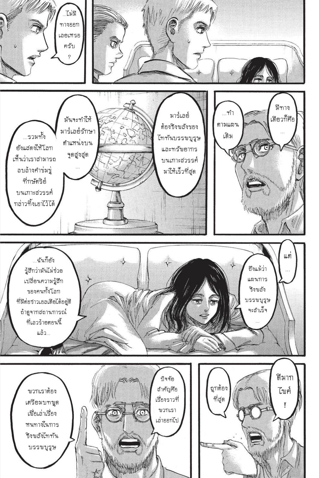 Attack on Titan 95-คนโกหก