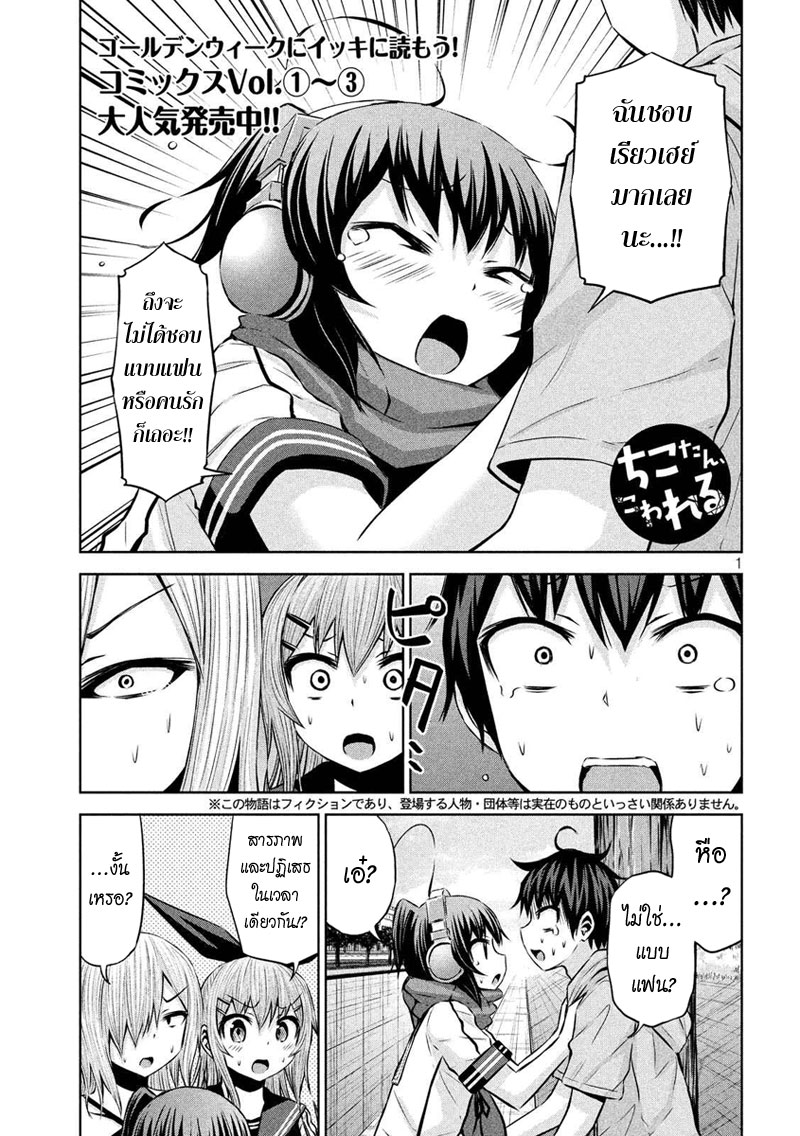 Chikotan, Kowareru 40-เรียวเฮย์ตายอย่างสมเกียรติ! ความหมายที่แท้จริงของจิโกะ!? และชะตากรรมของคนนั้น