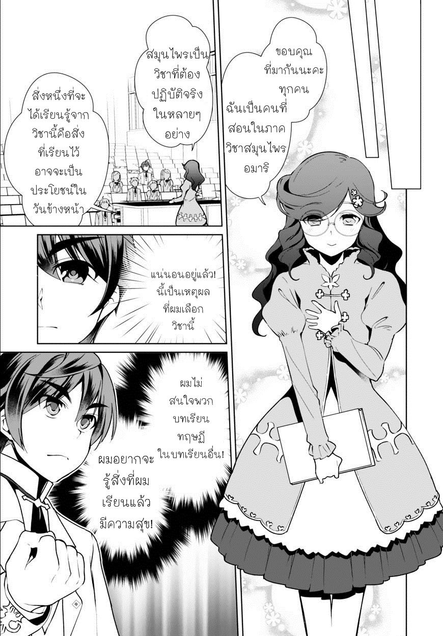 Botsuraku Youtei Nanode, Kajishokunin wo Mezasu 6-6