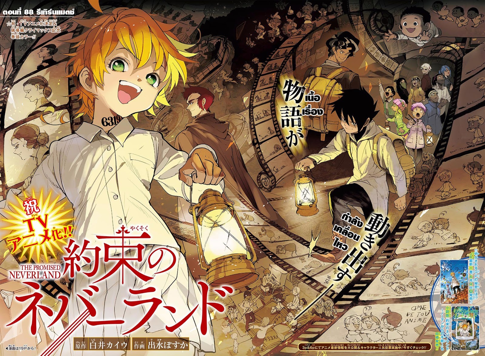 The Promised Neverland 88-รีเทิร์นแมตช์
