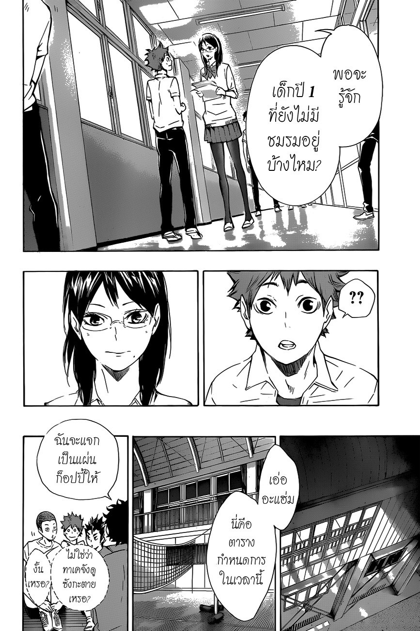 Haikyuu!! 72-เล็ตส์ โก โตเกียว!!