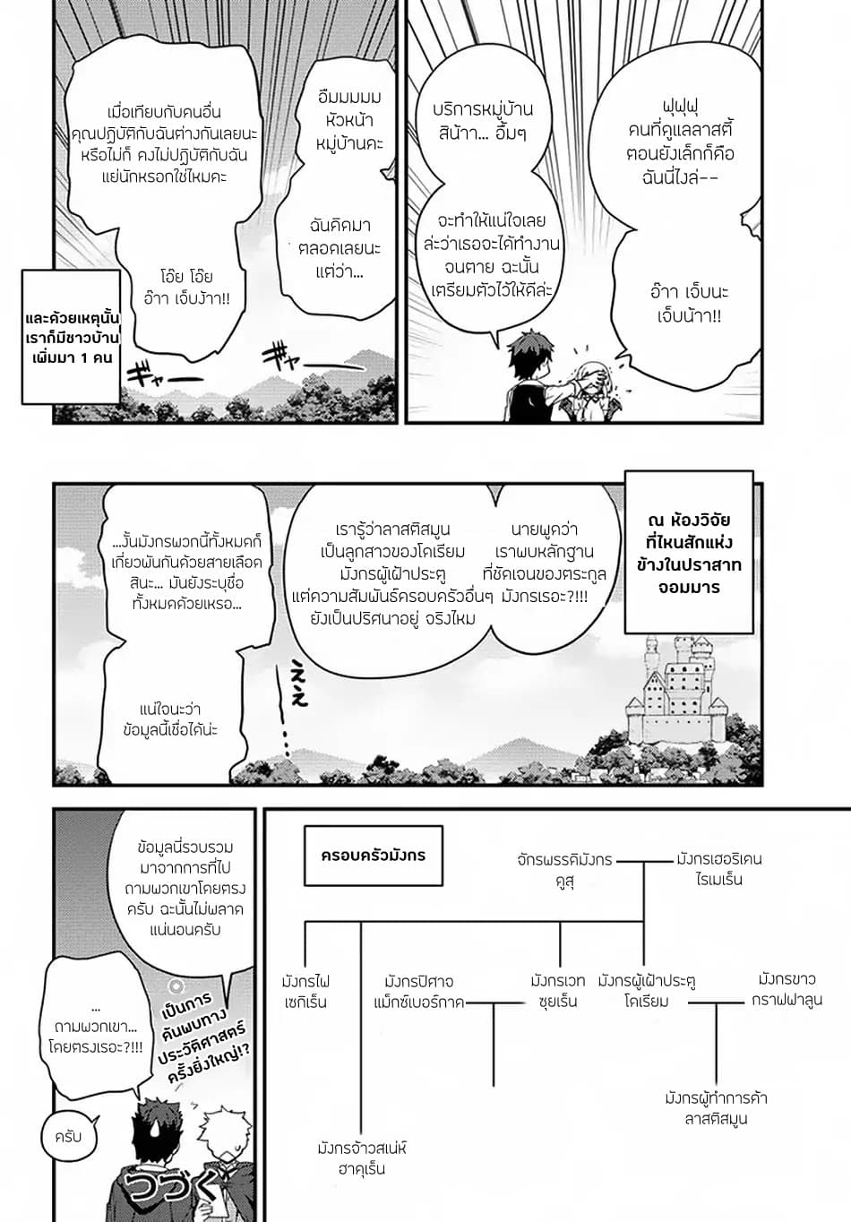 Isekai Nonbiri Nouka ชีวิตเกษตรตามใจ ในต่างโลก 44-44