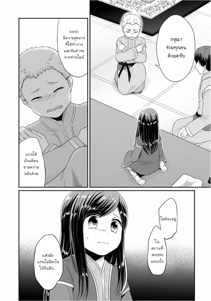 Honzuki no Gekokujou: Part 2 8-ความเป็นจริงของสถานเลี้ยงเด็กกำพร้า