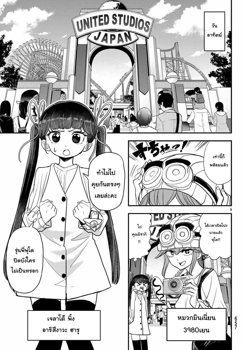 Love After World Domination 5-นี่กำลังหมายถึงจุดเดทยอดนิยมงั้นเรอะ