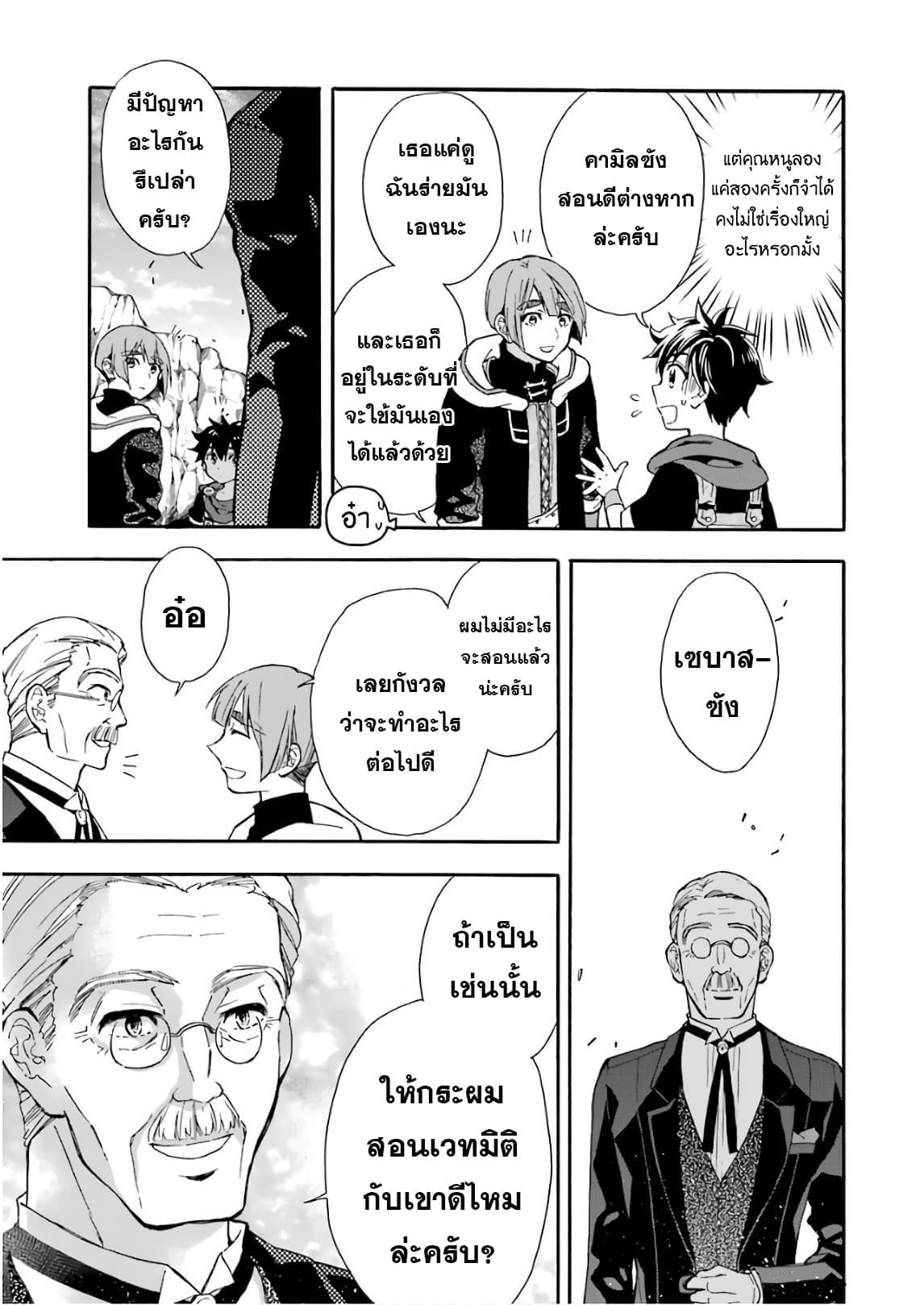 Kamitachi ni Hirowareta Otoko ชายผู้ถูกเลือกโดยพระเจ้า 13-การฝึกเวทมนตร์