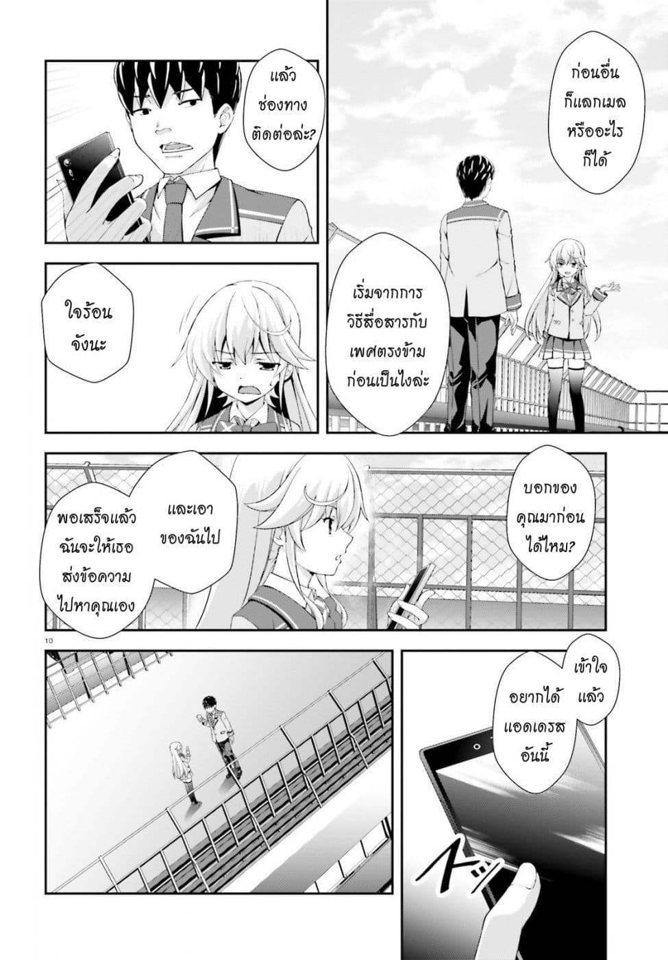 Nishino Gakunai Caste Saikai Ni Shite Ino Sekai Saikyo No Shonen 6-6
