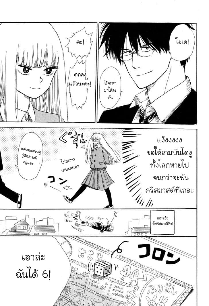 Shiota-sensei to Amai-chan 7-7