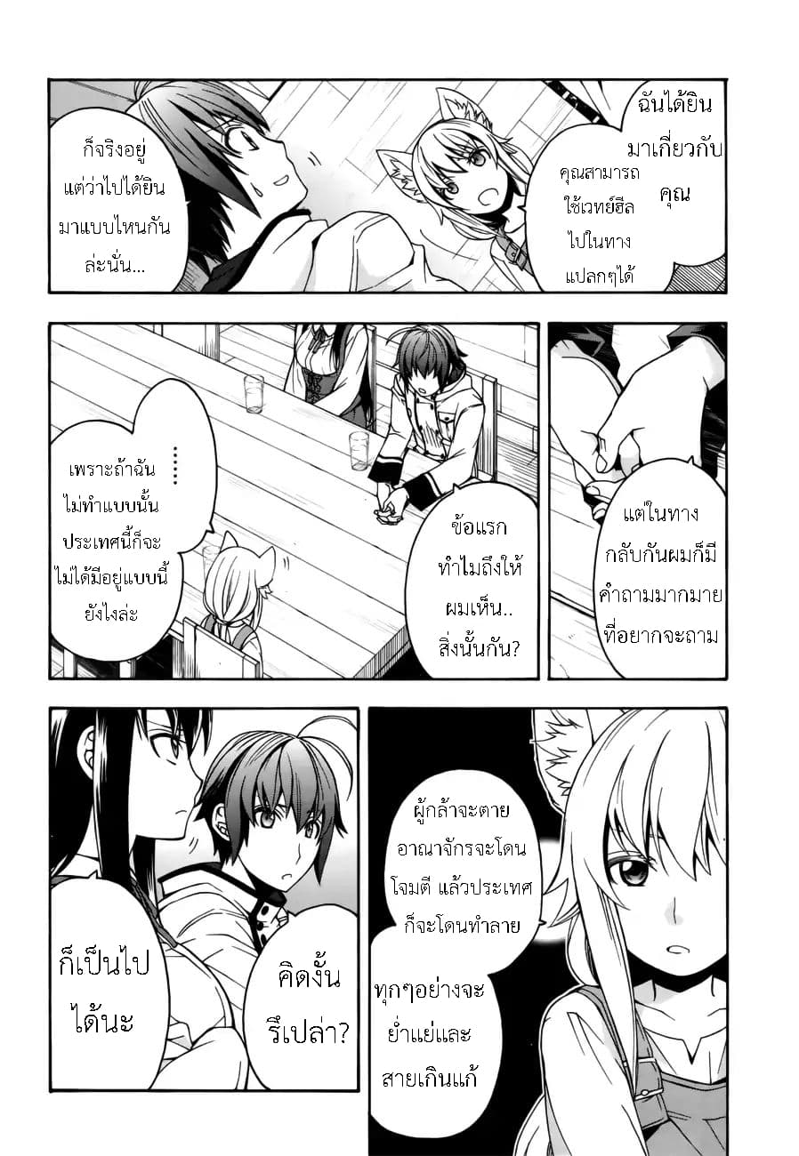 The Wrong Way to use Healing Magic 13-13