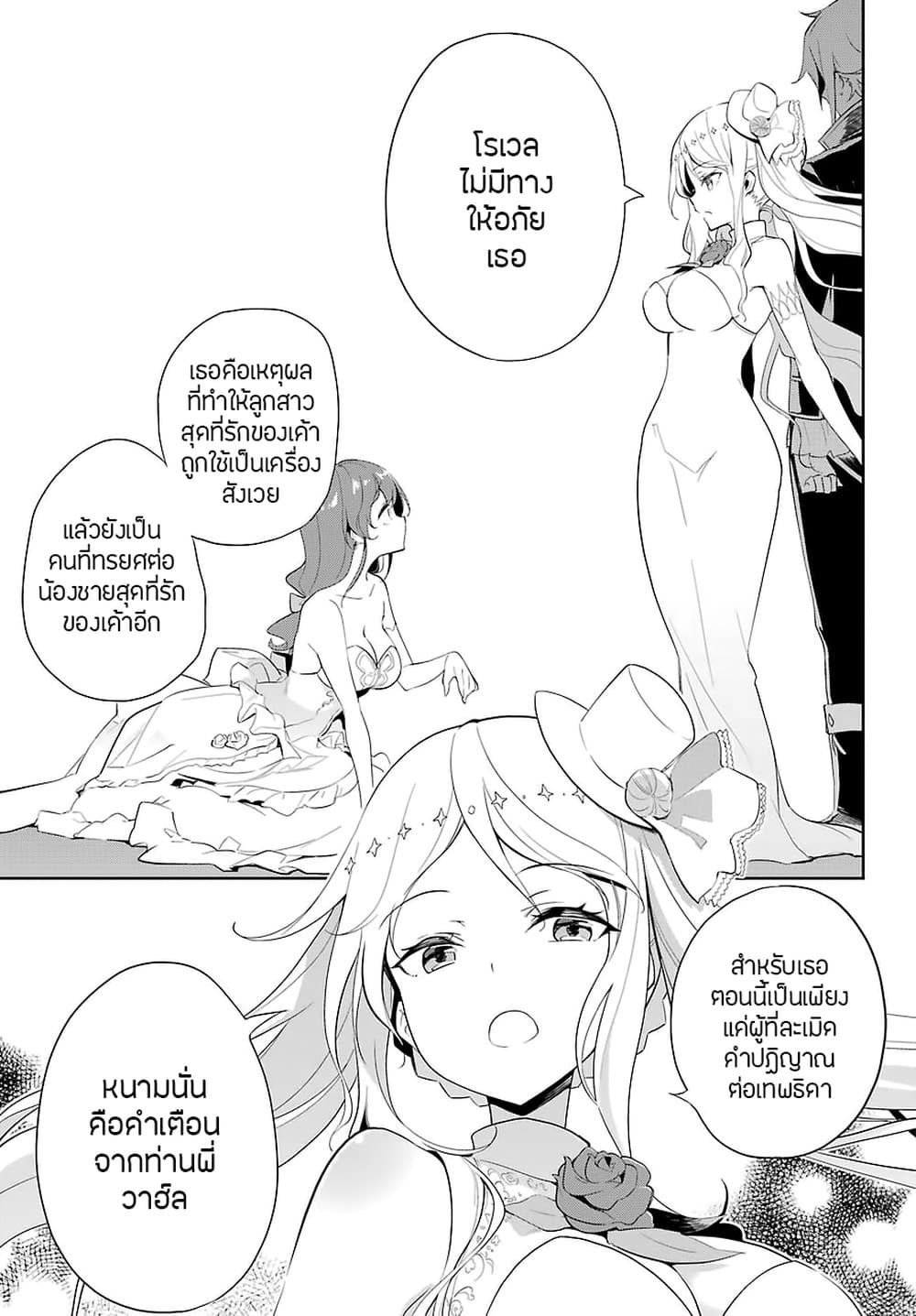 Chichi wa Eiyuu, Haha wa Seirei, Musume no Watashi wa Tenseisha 13-13