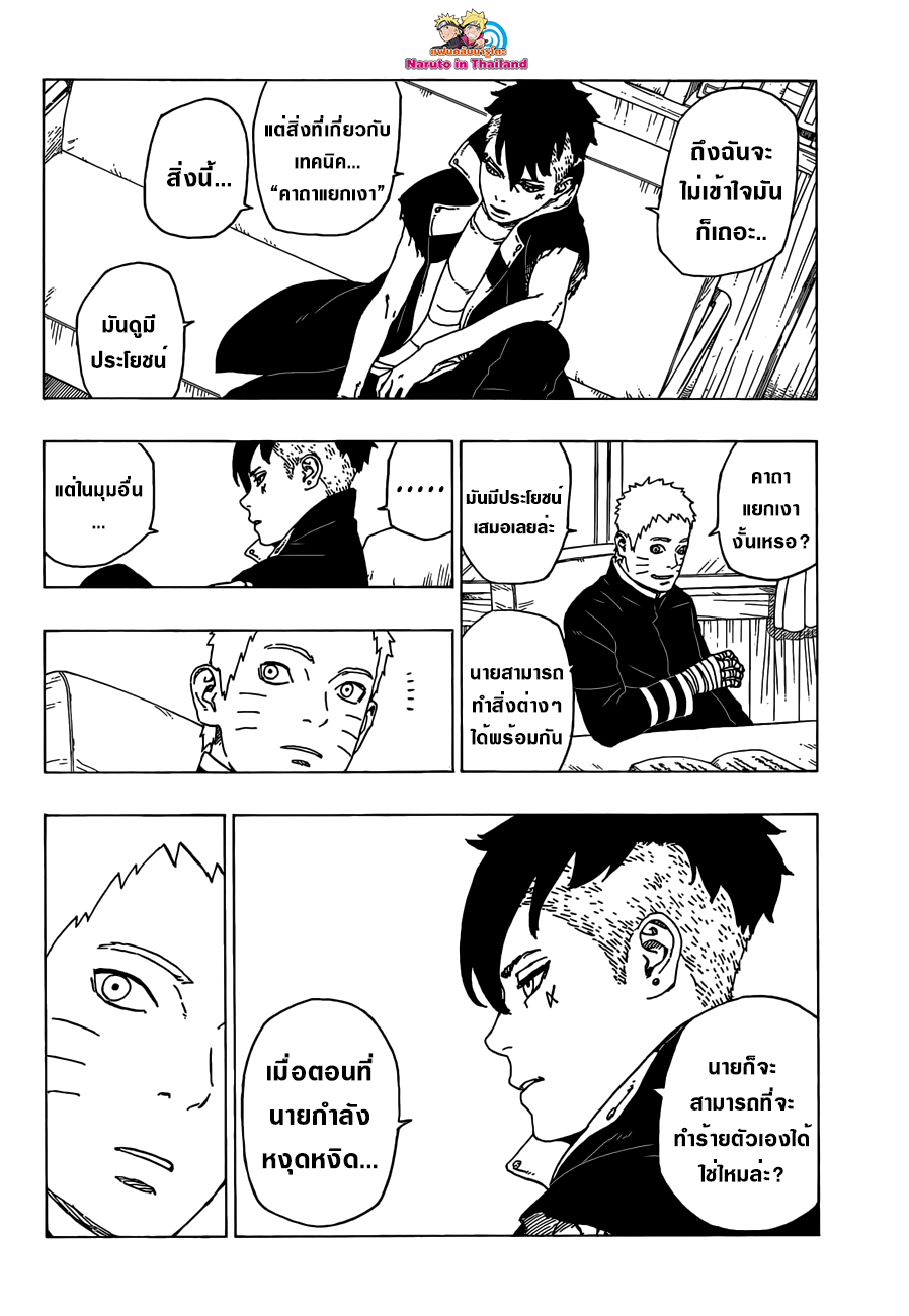 Boruto 29-คาถาแยกเงา