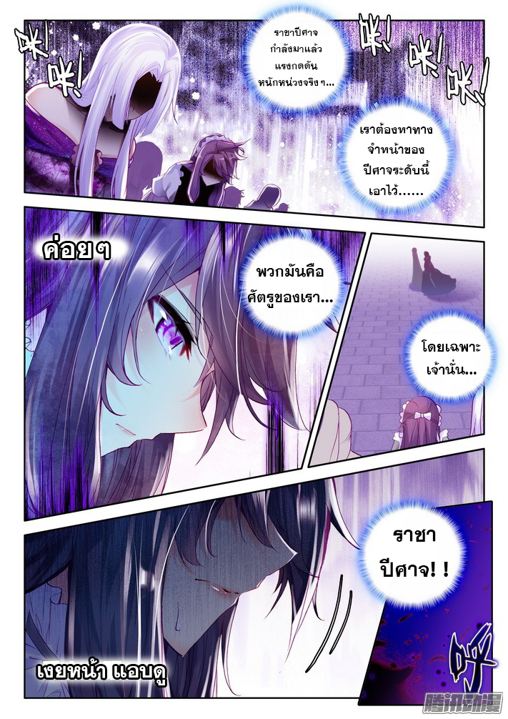 Shen Yin Wang Zuo ผนึกเทพบัลลังก์ราชันย์ 75-สาวใช้ผู้เลอโฉม