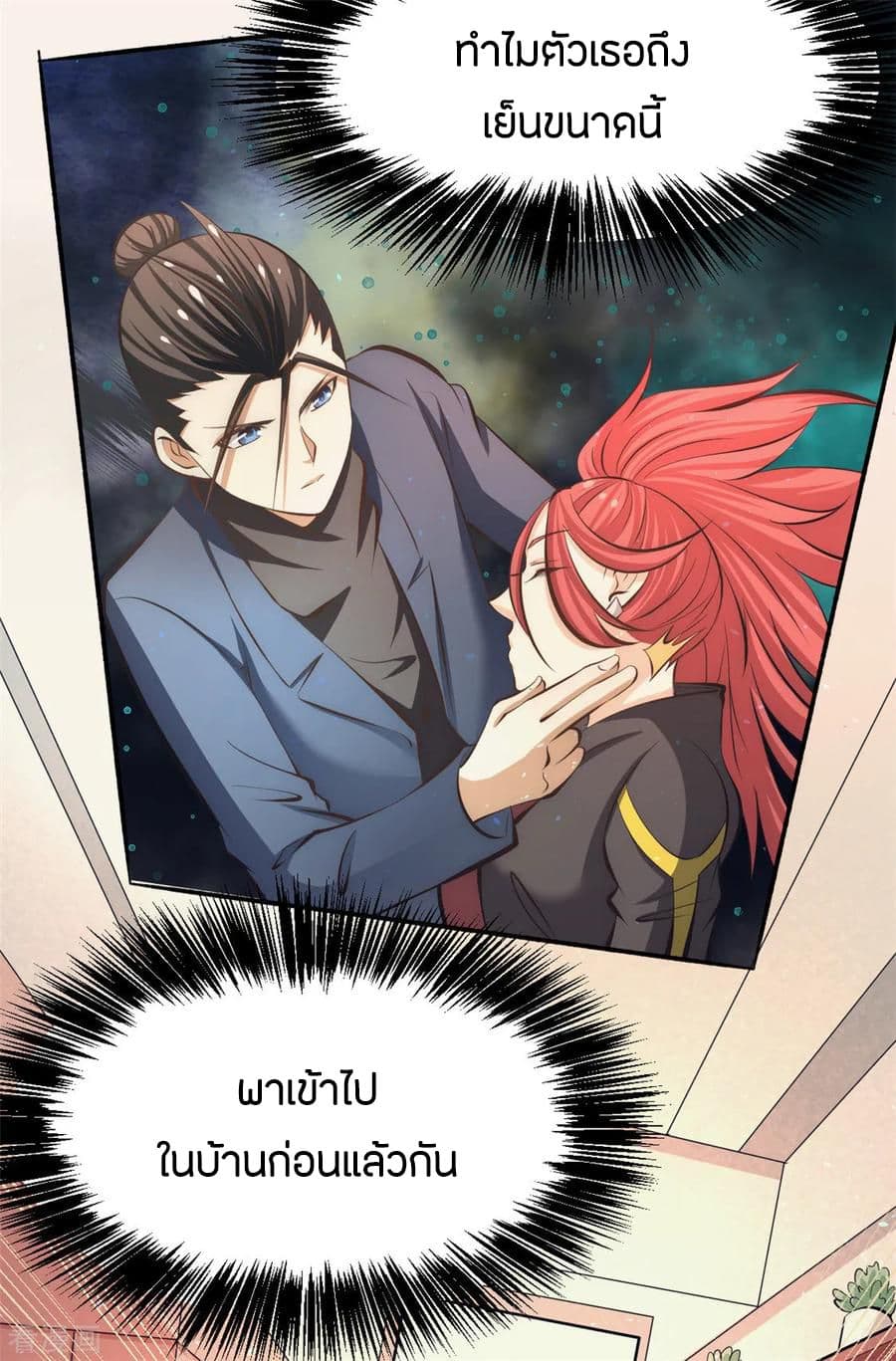 God Emperor of The City มหาเทพเซียนแห่งนคร 37-37