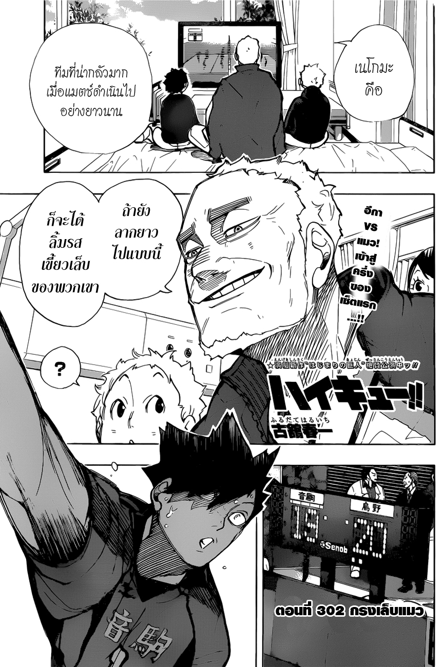 Haikyuu!! 302-กรงเล็บแมว