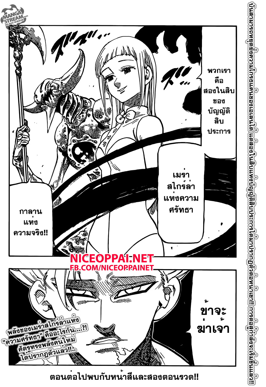 Nanatsu no Taizai 143-เสียงร่ำไห้ของเทพผู้พิทักษ์