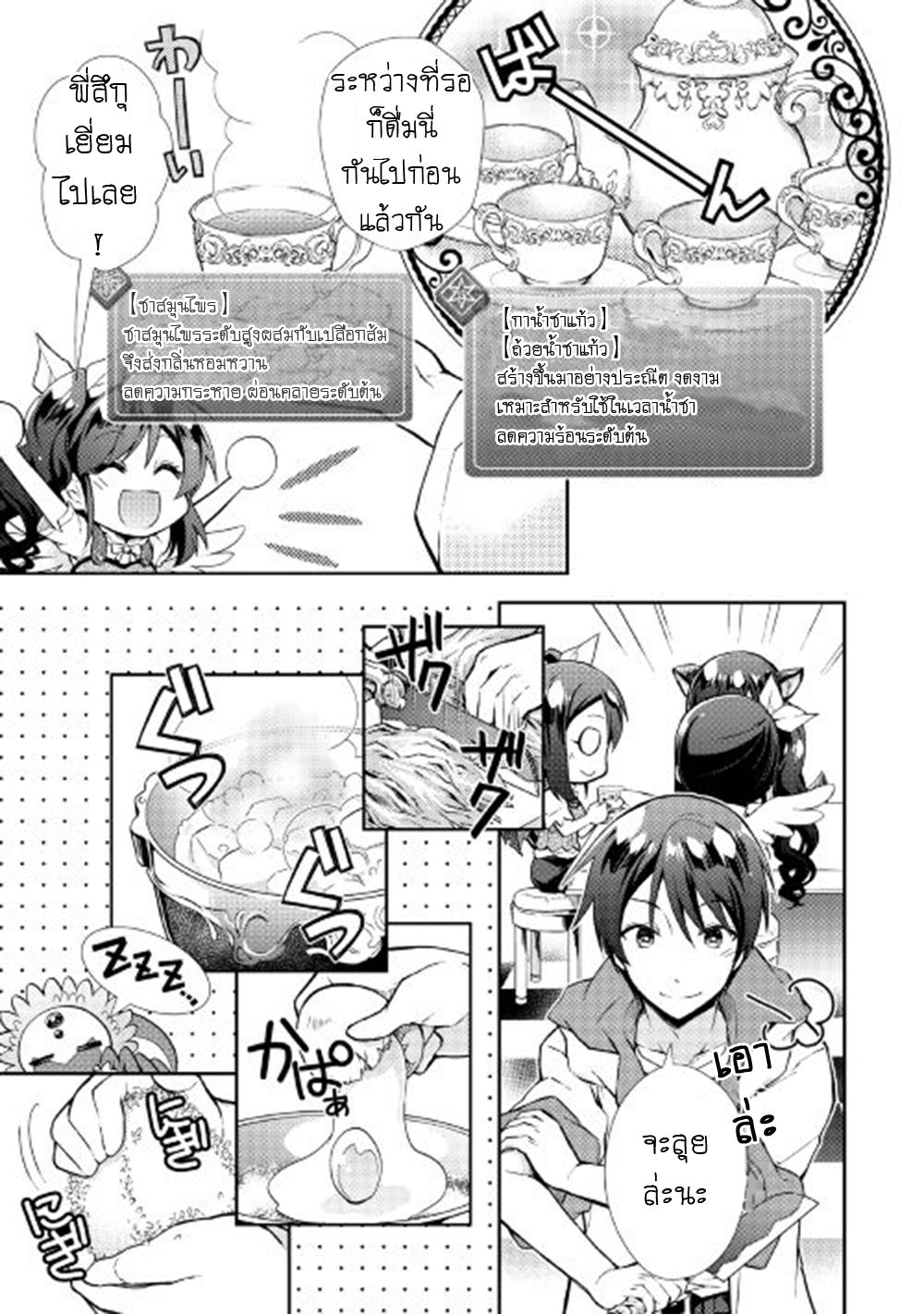 Nonbiri VRMMOki 10-ไปลองส่งอาหารกัน