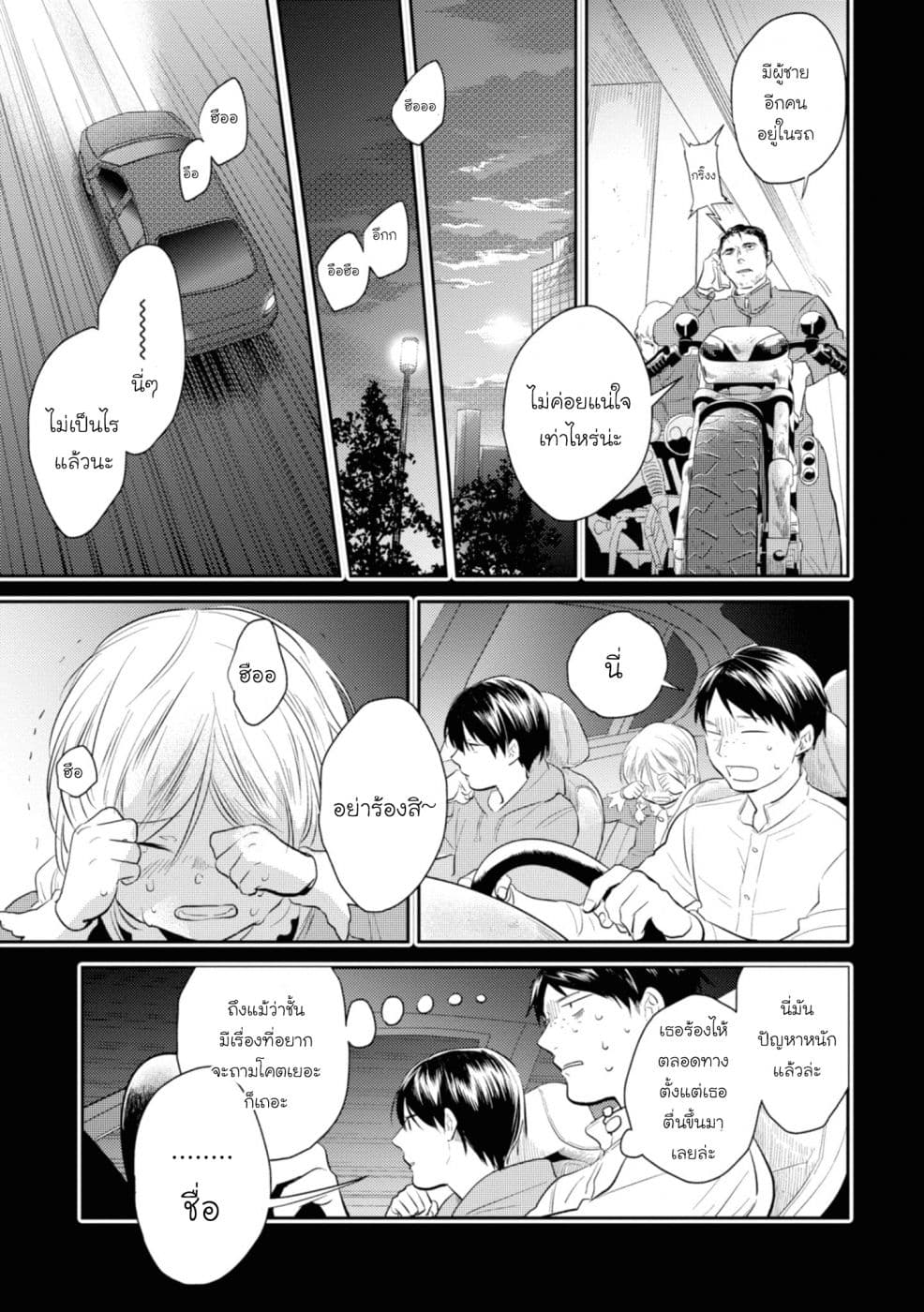 Koroshi Ai 36-Burden