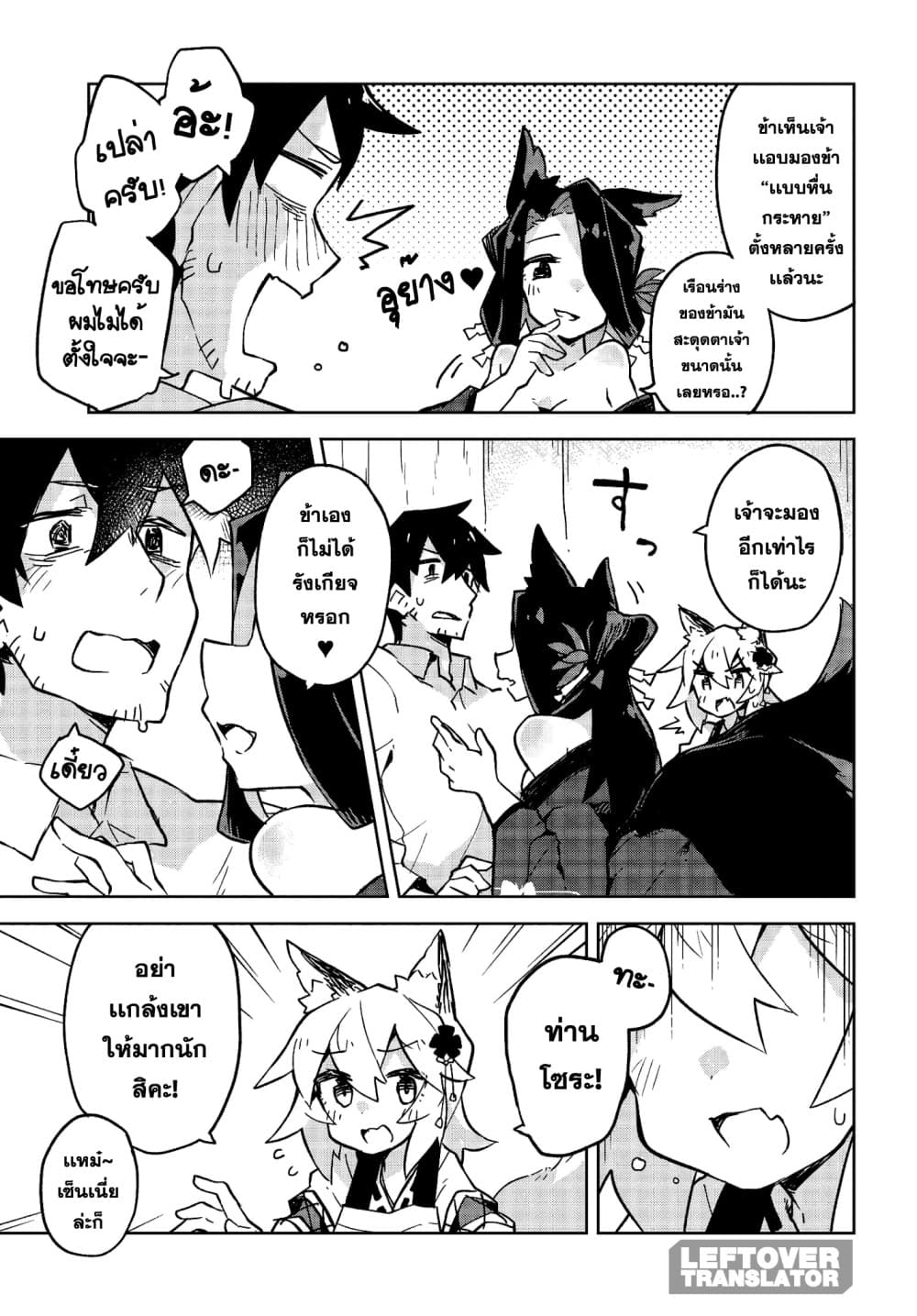 Sewayaki Kitsune no Senko-san เซ็นโกะซังเทพจิ้งจอกจอมป่วน 22-เเค่ข้าคนเดียวก็พอเเล้ว!