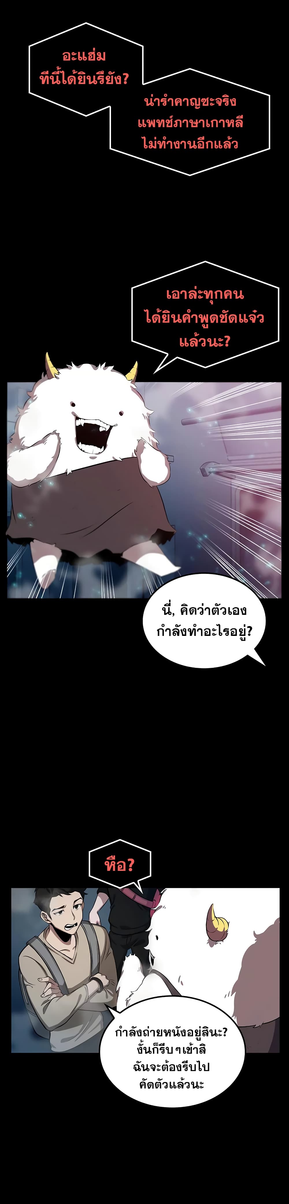 Omniscient Reader's Viewpoint มุมมองนักอ่านพระเจ้า 2-2