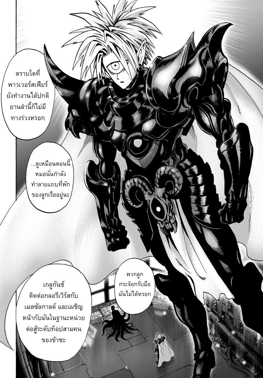One Punch Man 32-โต้กลับ