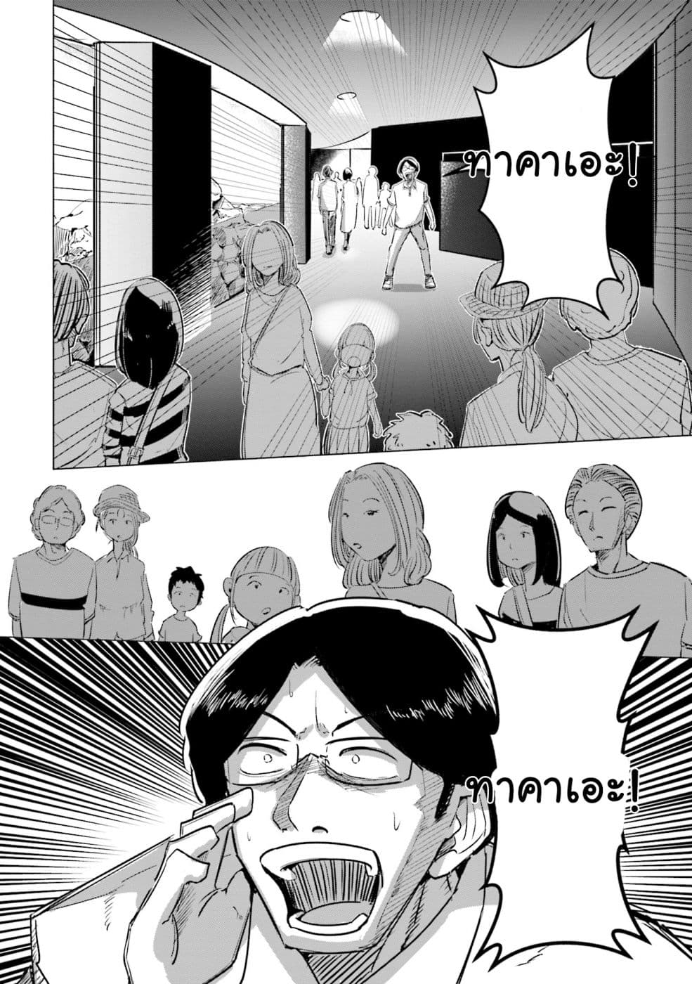 Tsuma, Shougakusei ni Naru เมื่อภรรยาของผมเป็นนักเรียนชั้นประถม 4-4
