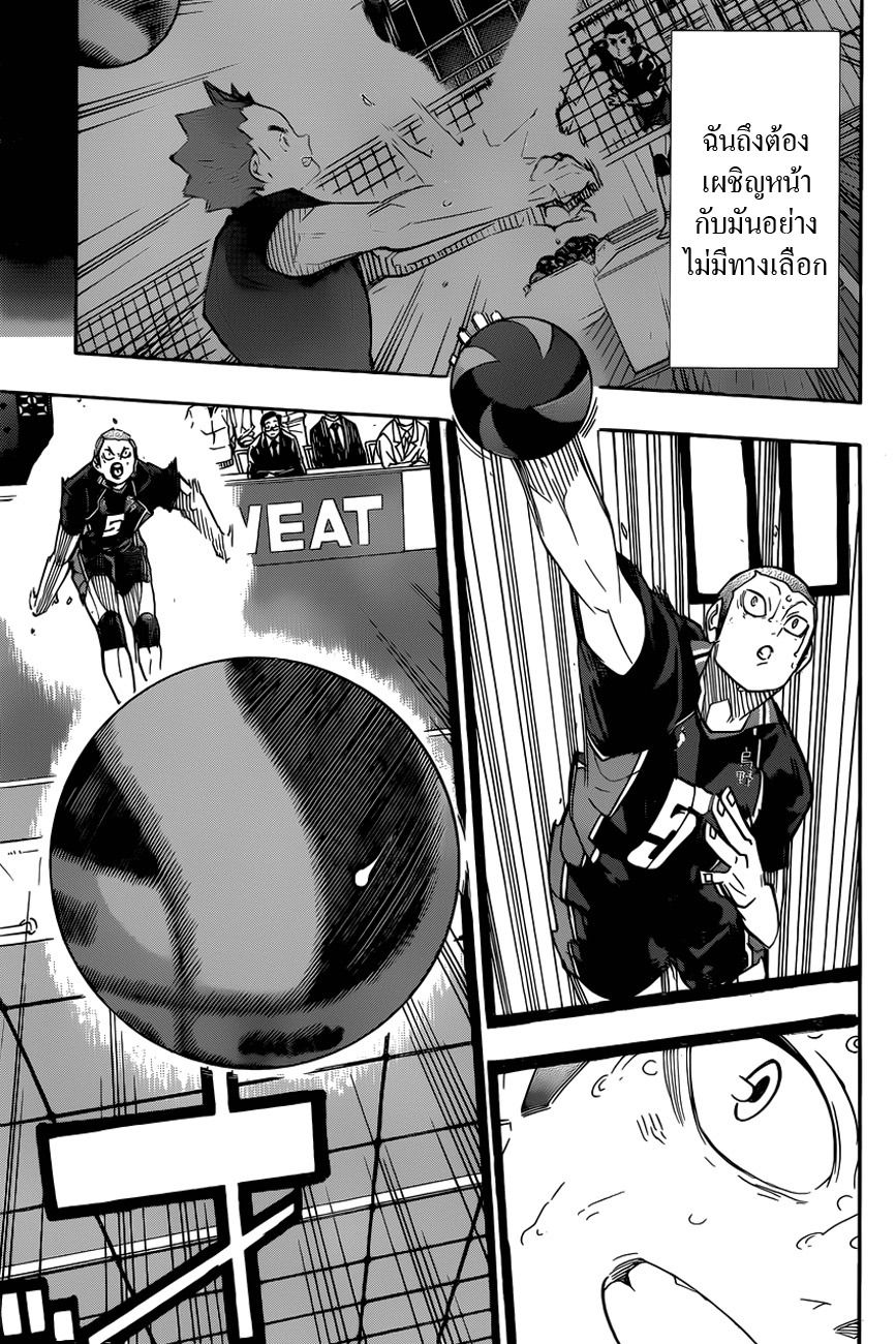 Haikyuu!! 316-คู่ปรับ (2)