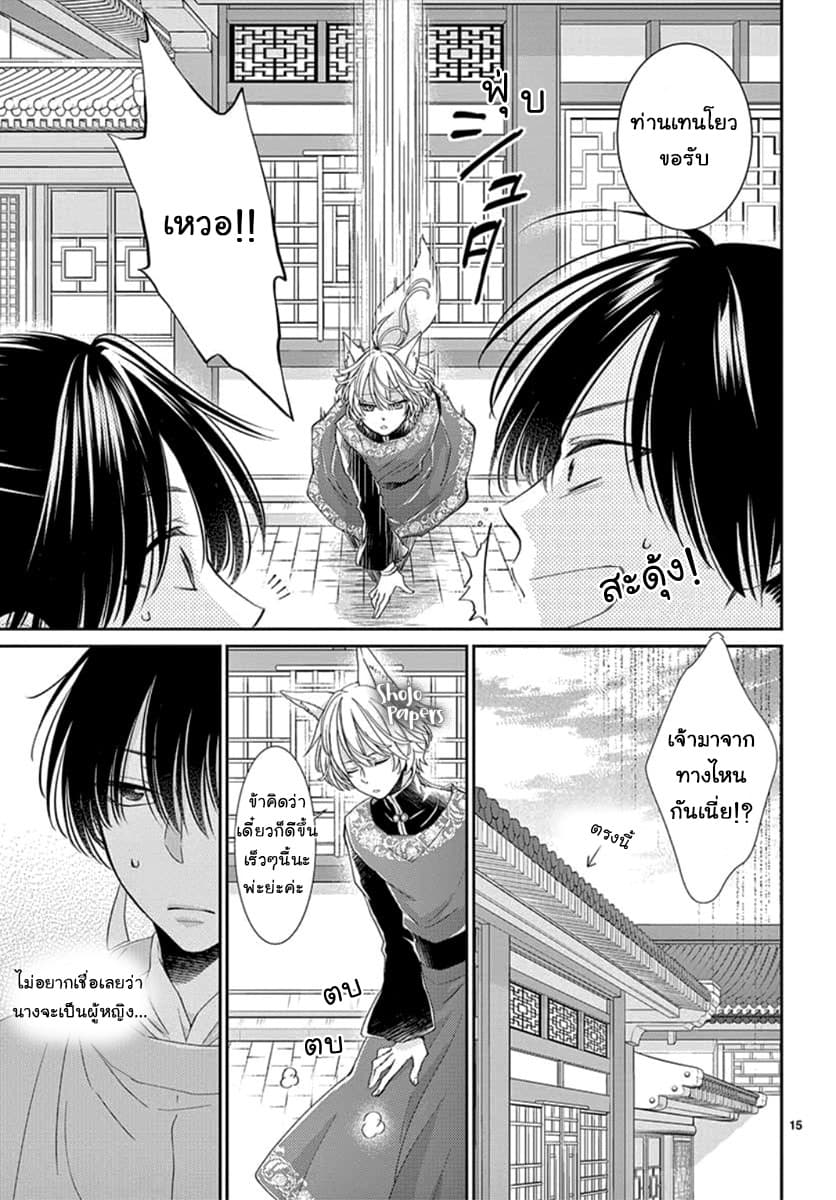 Ou no Kemono 5-5