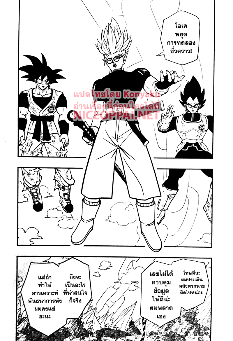 Super Dragon Ball Heroes: Universe Mission 4-4