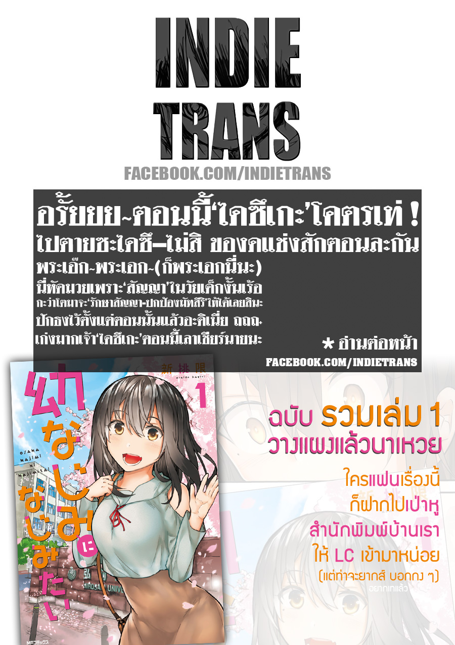 Osananajimi ni najimitai 8-อยากปกป้องเพื่อนสมัยเด็กจัง