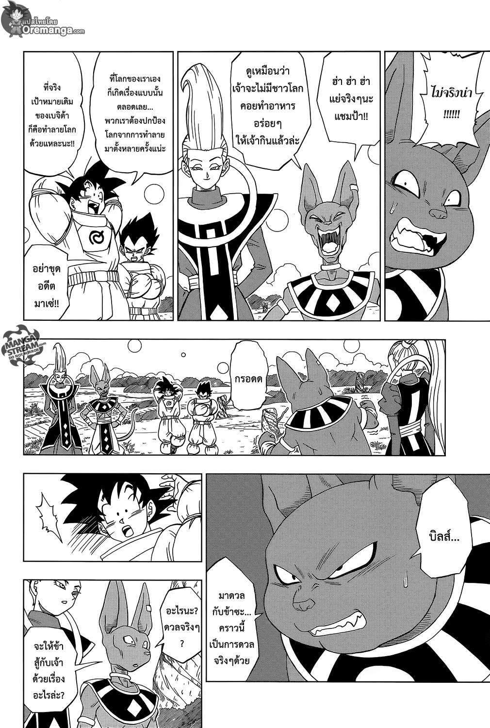 Dragon Ball Super 5-บิลส์กับแชมป้า