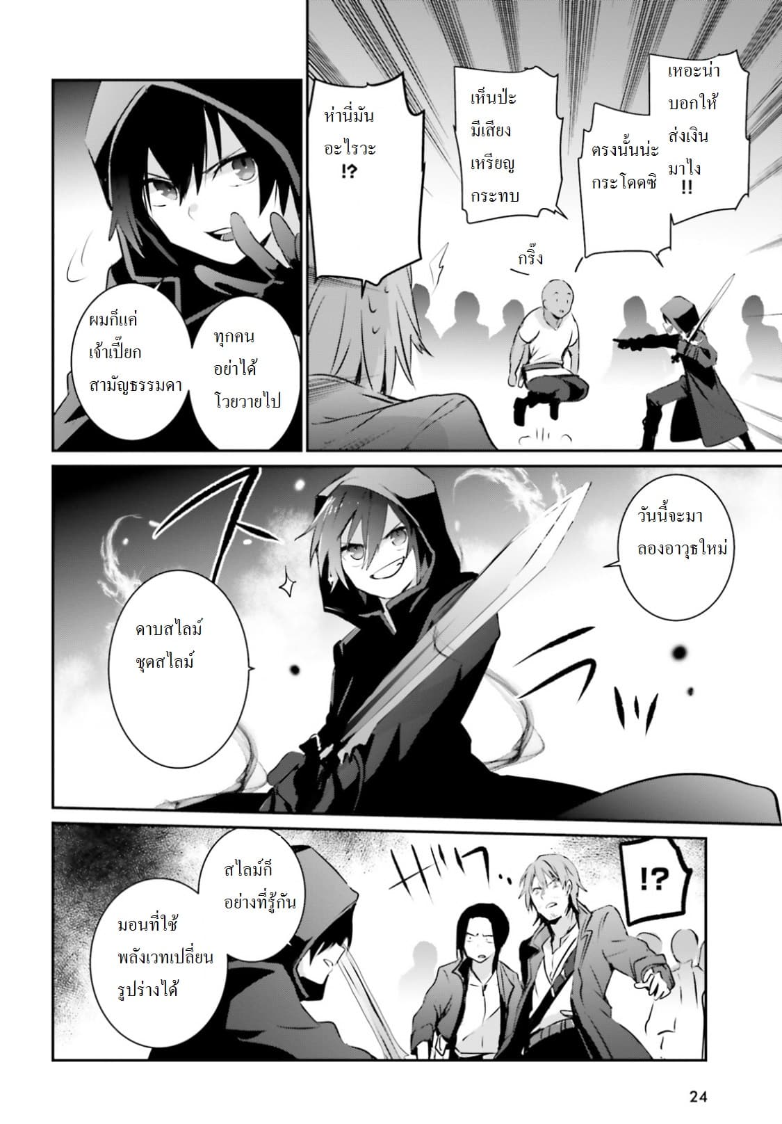 Kage no Jitsuryokusha ni Naritakute! อยากเป็นพลังในเงามืด 1-1
